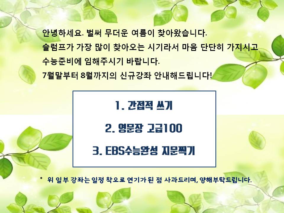 7,8월신규강좌.jpg
