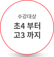 고1 / 고2