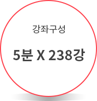 10분X68강