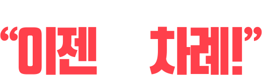 2023 수능영어1등급 주인공은 “이젠 U 차례!”