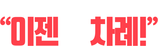 2023 수능영어1등급 주인공은 “이젠 U 차례!”